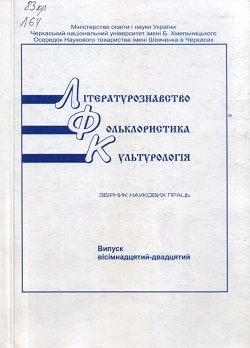 Literary Criticism. Folkloristics. Cultural Studies. Literary Criticism. Folkloristics. Cultural Studies.